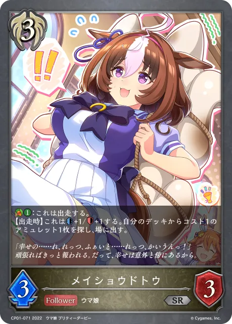 メイショウドトウ