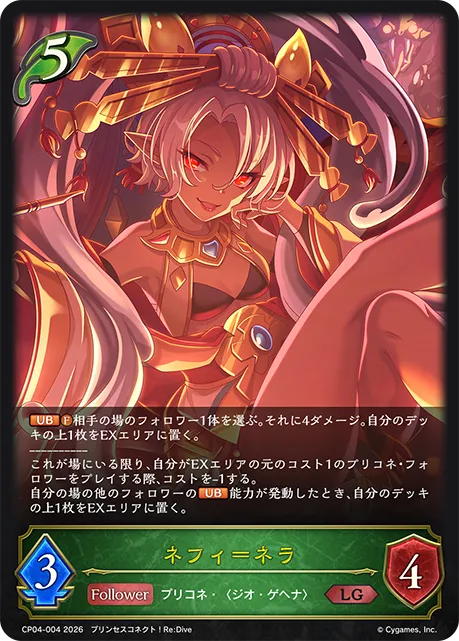 ネフィ＝ネラ