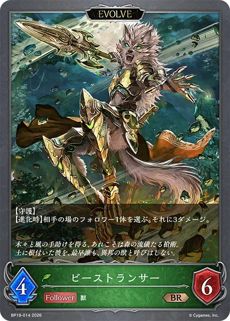 ビーストランサー