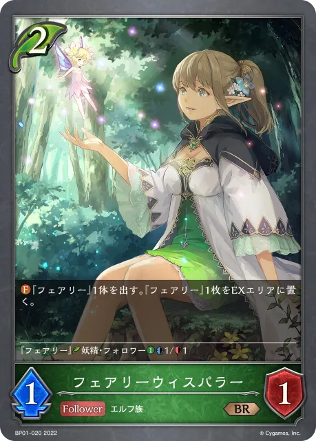 フェアリーウィスパラー