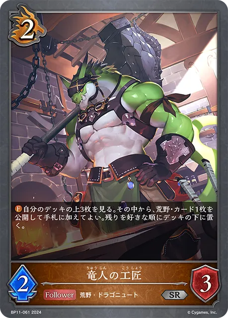 竜人の工匠