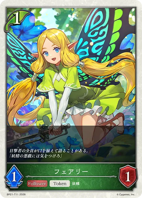 フェアリー