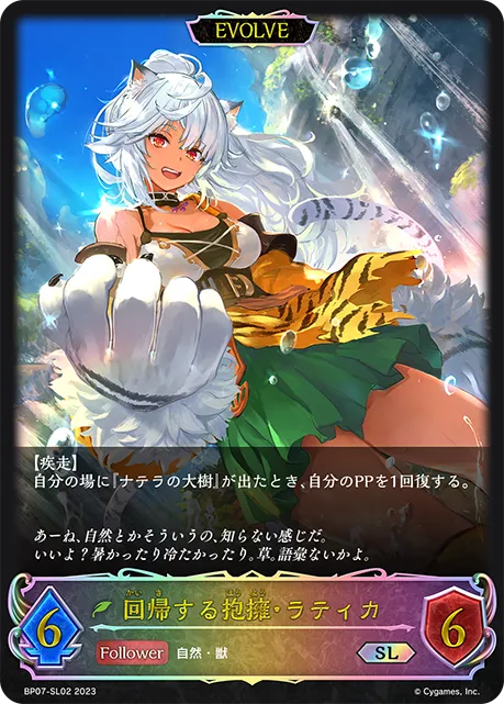 回帰する抱擁・ラティカ