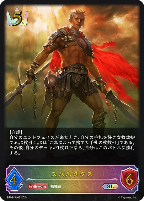 スパルタクス