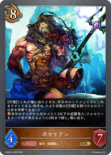ポセイドン