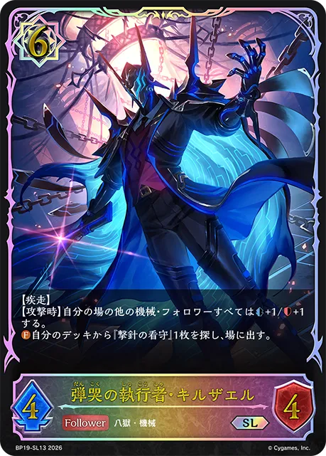 弾哭の執行者・キルザエル