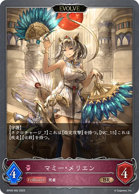 マミー・メリエン