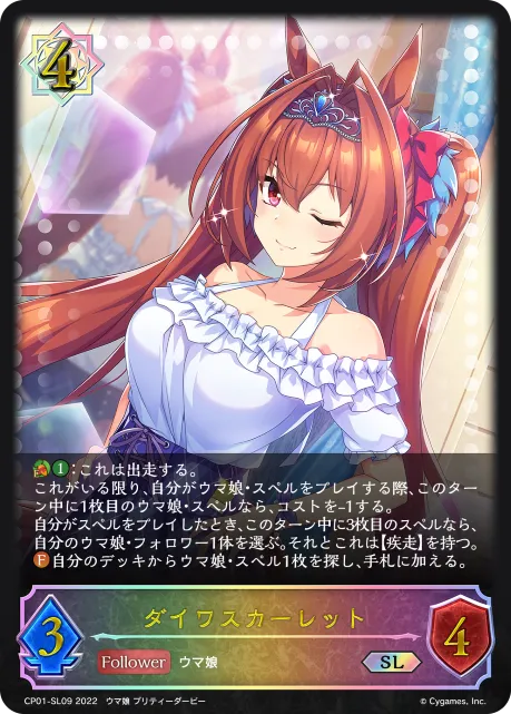 ダイワスカーレット