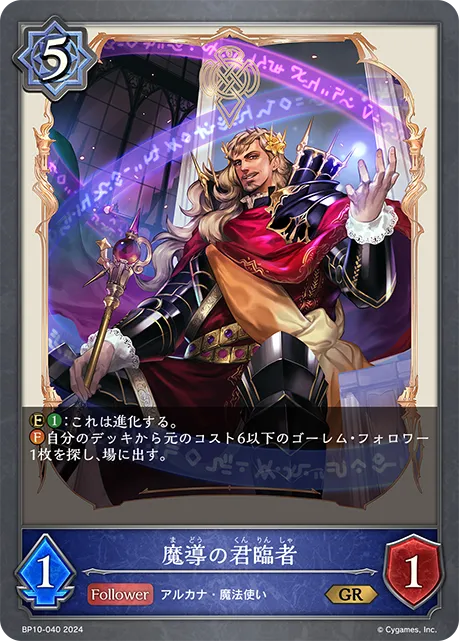 魔導の君臨者