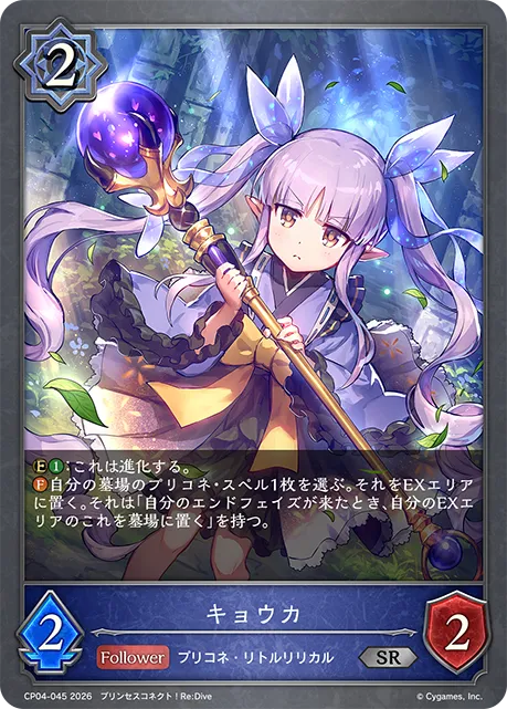 キョウカ