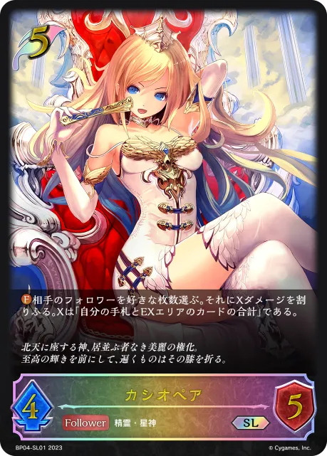 カシオペア