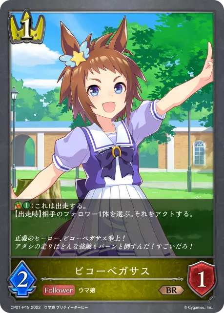 ビコーペガサス