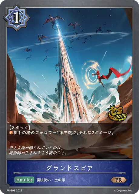 グランドスピア