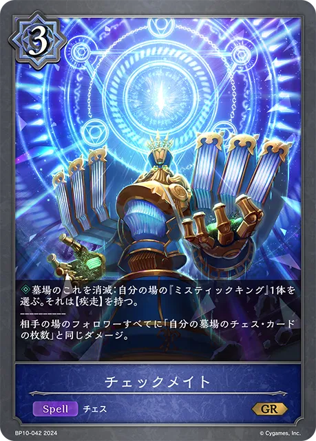 チェックメイト