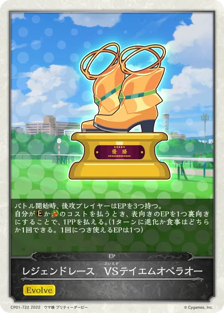 レジェンドレース　VSテイエムオペラオー
