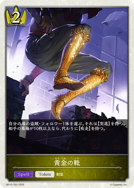 黄金の靴
