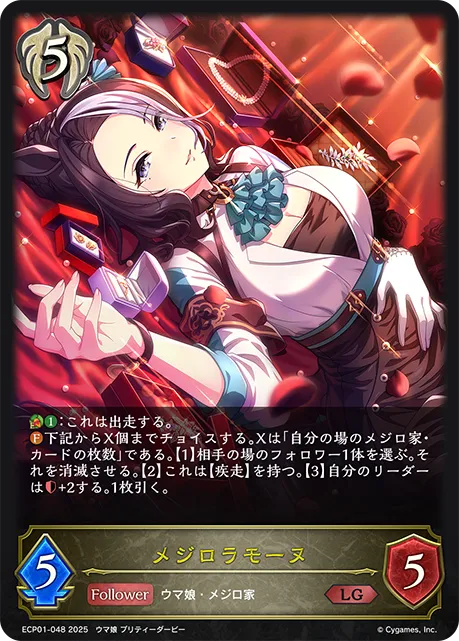 メジロラモーヌ
