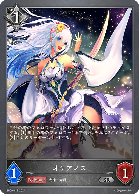 オケアノス