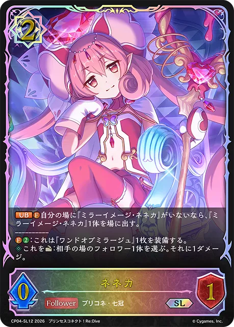ネネカ