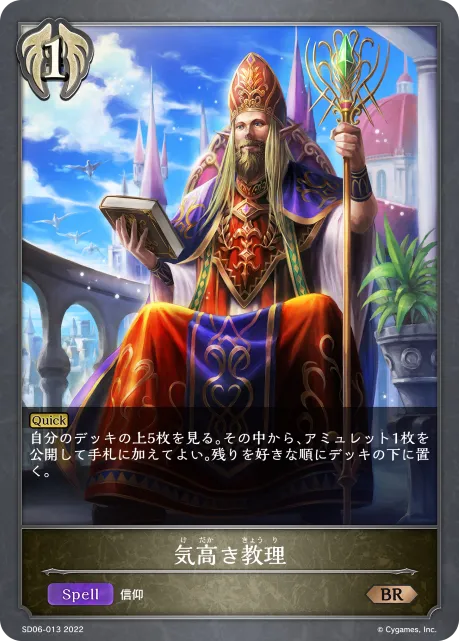 気高き教理