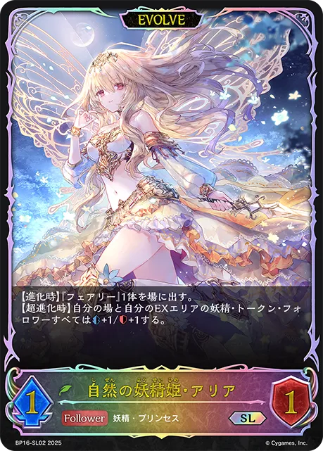 自然の妖精姫・アリア