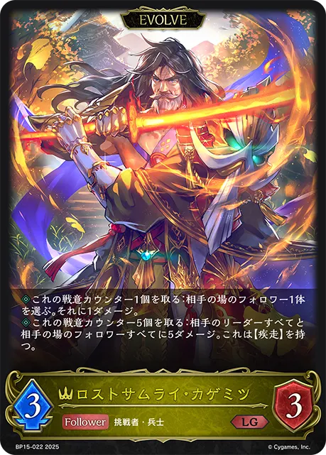 ロストサムライ・カゲミツ