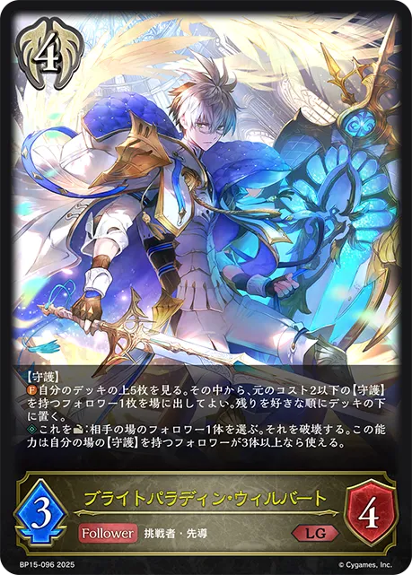 ブライトパラディン・ウィルバート