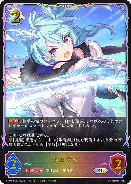 シェフィ
