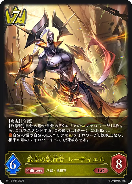 武皇の執行者・レーディエル