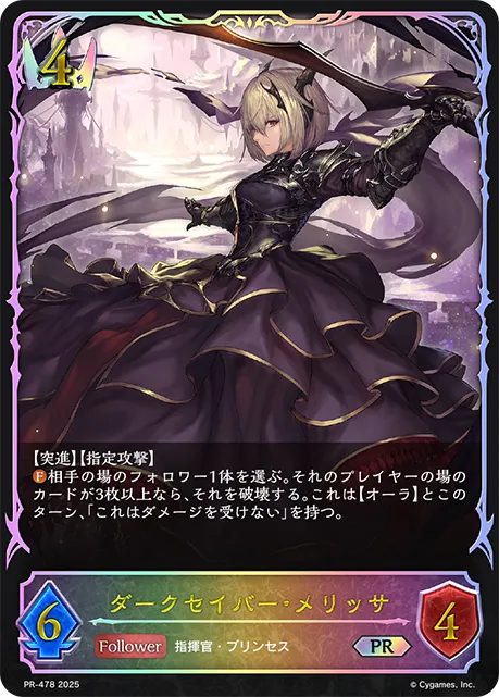ダークセイバー・メリッサ