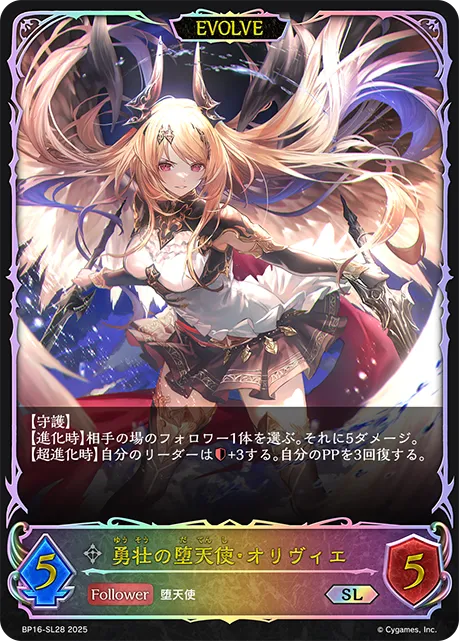 勇壮の堕天使・オリヴィエ