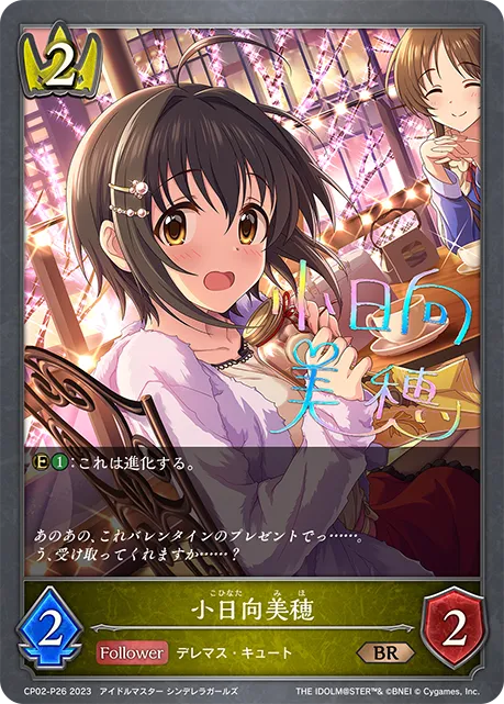 小日向美穂