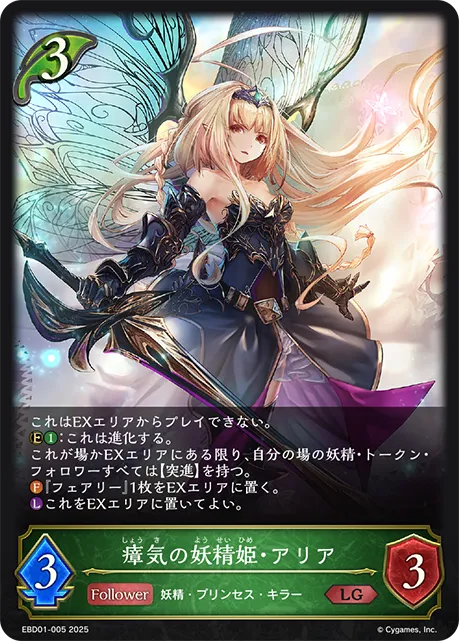 瘴気の妖精姫・アリア
