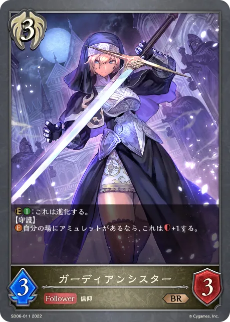 ガーディアンシスター