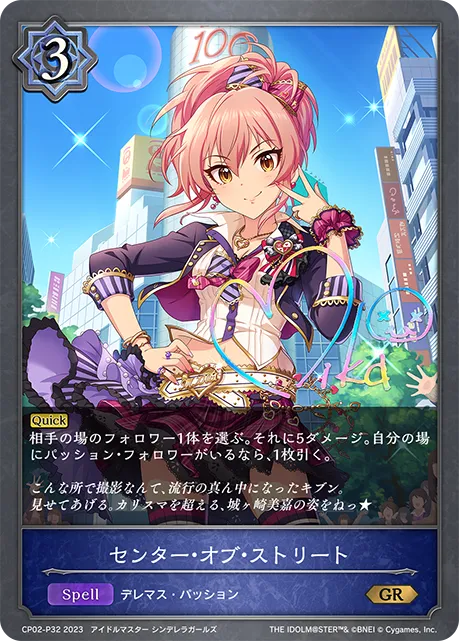 センター・オブ・ストリート