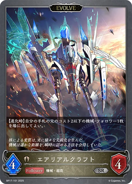 エアリアルクラフト