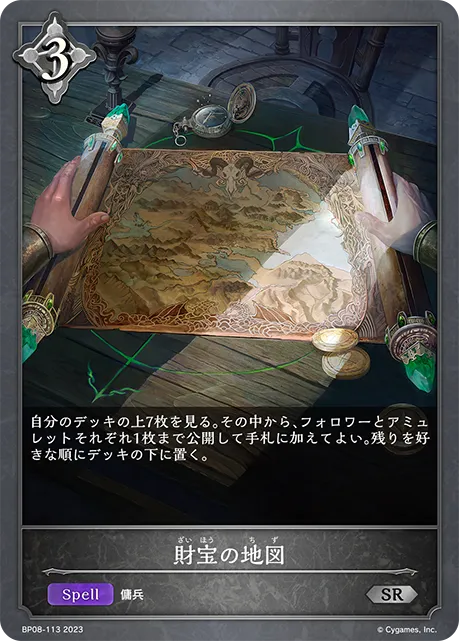 財宝の地図