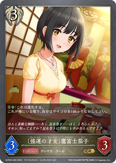 〔強運の才女〕鷹富士茄子