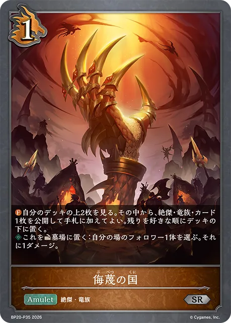 侮蔑の国