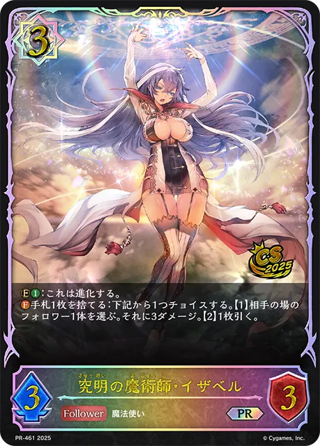 究明の魔術師・イザベル