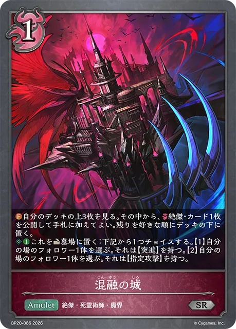 混融の城