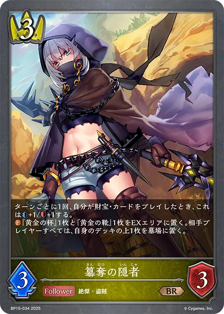簒奪の隠者