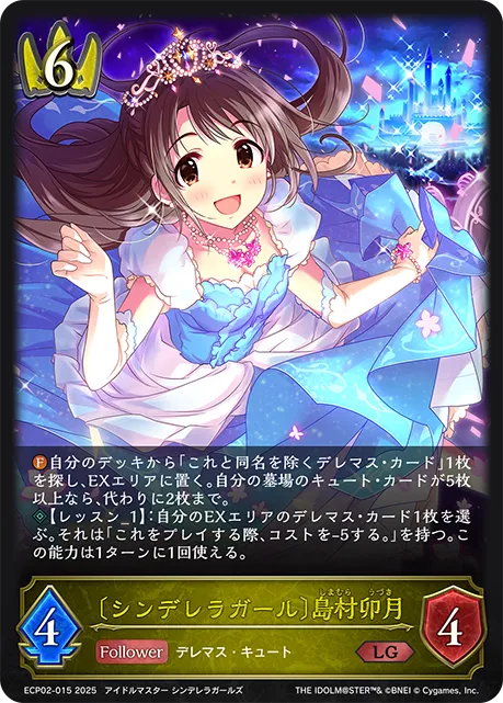 〔シンデレラガール〕島村卯月