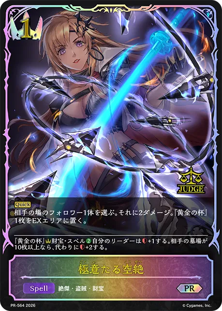 極意たる空絶