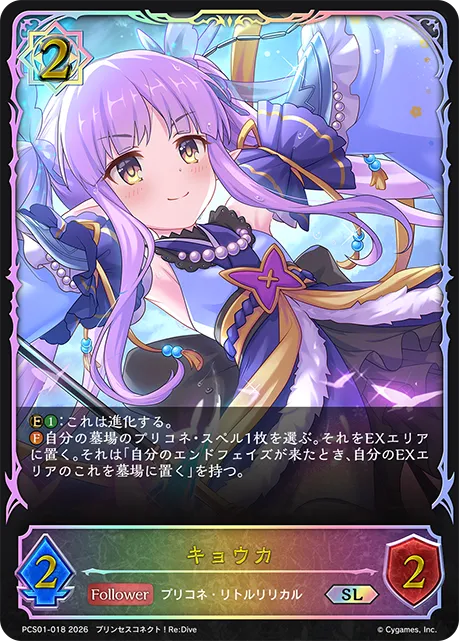 キョウカ