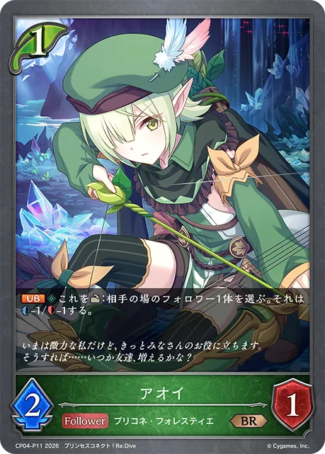 アオイ