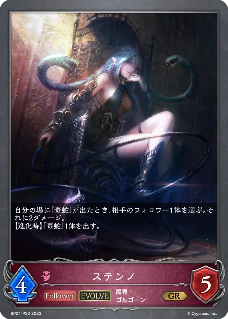 ステンノ