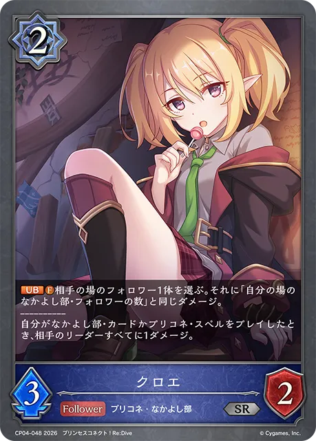 クロエ