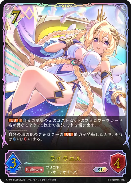 ライラエル