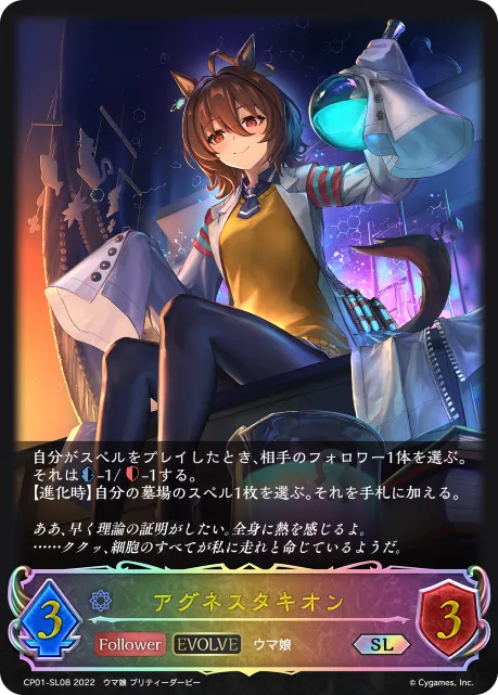 アグネスタキオン